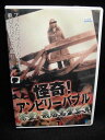 ZD32179【中古】【DVD】怪奇!アンビリーバブル〜除霊!最恐悪霊写真〜