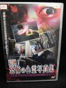 ZD32185【中古】【DVD】震撼!恐怖の心霊写真集〜霊能者も絶句した驚愕の未公開映像〜