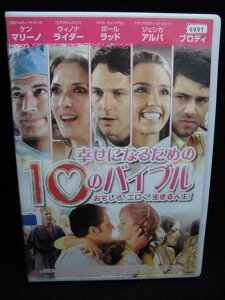 ZD32188【中古】【DVD】幸せになるための10のバイブル おもしろ、エロく、生きる人生!