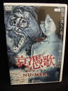 ZD32189【中古】【DVD】哀憑歌 NU-MERI