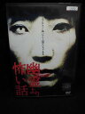 ZD32193【中古】【DVD】幽霊より怖い話