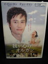 ZD32281【中古】【DVD】我が心のオルガン