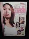 ZD32283【中古】【DVD】恋は実家じゃ生まれない