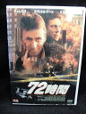 ZD32301【中古】【DVD】72時間