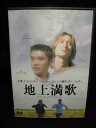ZD32352【中古】【DVD】地上満歌 インターナショナル・ヴァージョン