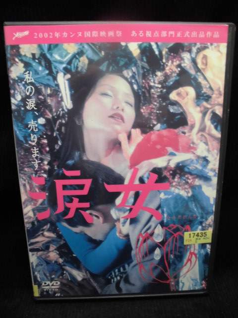 ZD32354【中古】【DVD】涙女(日本語吹替なし)