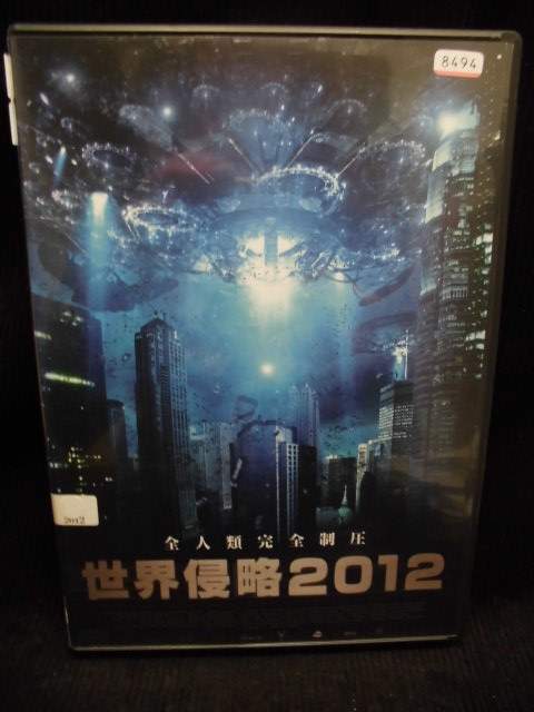 zd32362【中古】【DVD】世界侵略2012〜全人類完全制圧〜日本語吹き替えなし