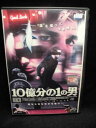ZD32480【中古】【DVD】10億分の1の男