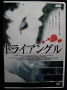 ZD32482【中古】【DVD】トライアングル