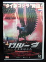 ZD32484【中古】【DVD】ガルーダDTSスペシャル・エディション