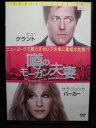 ZD32499【中古】【DVD】噂のモーガン夫婦