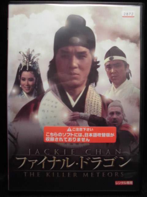 ZD32522【中古】【DVD】ファイナル・ドラゴンデジタル・リマスター版(日本語吹替なし)