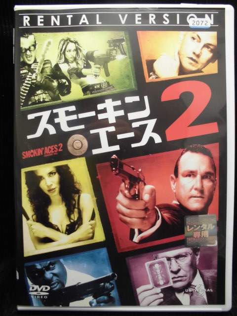 ZD32541【中古】【DVD】スモーキン・エース 2