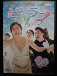 ZD32546【中古】【DVD】ビバ！ラブ(日本語吹替なし)