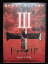 ZD32571【中古】【DVD】ドラキュリア 3〜鮮血の十字架〜