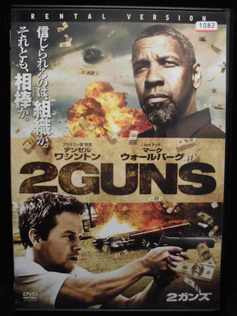 出演：デンゼル・ワシントン 　　　マーク・ウォールバーグ 　　　ポーラ・バットン　他 時間：本編109分 画面：16：9LBシネスコ 音声：オリジナル英語(ドルビーデジタル・5.1chサラウンド) 　　　日本語(ドルビーデジタル・5.1chサラウンド) 字幕：英語・ 日本語 ※ジャケットの表紙、背表紙、裏表紙にレンタル用のシールあり。 ★　必ずお読みください　★ -------------------------------------------------------- 【送料について】 　　●　1商品につき送料：300円 　　●　10000円以上購入で、送料無料 　　●　商品の個数により、ゆうメール、佐川急便、 　　　　ゆうパックのいずれかで発送いたします。 　　当社指定の配送となります。 　　配送業者の指定は承っておりません。 -------------------------------------------------------- 【商品について】 　　●　VHS、DVD、CD、本はレンタル落ちの中古品で 　　　　ございます。 　　 　　 　　●　ケース・ジャケット・テープ本体に 　　　　バーコードシール等が貼ってある場合があります。 　　　　クリーニングを行いますが、汚れ・シール等が 　　　　残る場合がございます。 　　●　映像・音声チェックは行っておりませんので、 　　　　神経質な方のご購入はお控えください。 --------------------------------------------------------