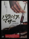 ZD32604【中古】【DVD】パラノイア・マザーー人体実験計画ー(日本語吹替なし)