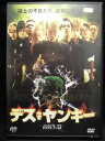 ZD32609【中古】【DVD】デス・ヤンキー〜高校生編〜
