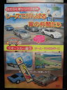 ZD32618【中古】【DVD】はたらく車シリーズ別冊スポーツカー編 1レースでがんばる車の仲間たち