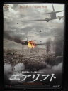 ZD32640【中古】【DVD】エアリフト第2部：スターリンの決断