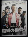 ZD32648【中古】【DVD】喧嘩の極意4