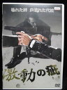 ZD32700【中古】【DVD】激動の疵