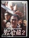ZD32701【中古】【DVD】実録・関東やくざ抗争史〜松田組2〜