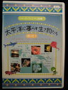 ZD32705【中古】【DVD】シリーズ・ヴィジアル図鑑太平洋に暮らす生き物たち〜ぱーと1〜