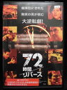 ZD32706【中古】【DVD】72時間/リバース(日本語吹替なし)