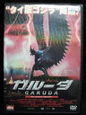 ZD32719【中古】【DVD】ガルーダ<DTSスペシャル・エディション>