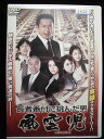 ZD32746【中古】【DVD】長者番付に挑んだ男風雲児