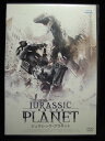 ZD32767【中古】【DVD】ジュラシック・プラネット-恐竜の惑星-