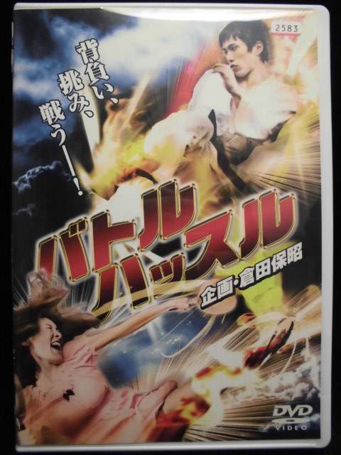 ZD32831【中古】【DVD】バトルハッス