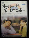 ZD32853【中古】【DVD】オーバー・ザ・レインボー