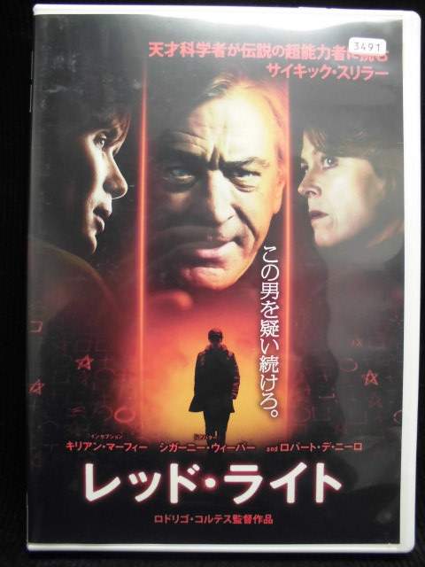 楽天ハッピービデオZD32881【中古】【DVD】レッド・ライト