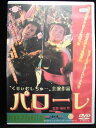 出演：上田晋也 　　　有田哲平 　　　竹田高利　他 監督：前田哲 時間：本編72分 画面サイズ：16：9LBビスタサイズ ※ジャケットの表紙、背表紙、にレンタル用のシールあり。 ※ジャケットの背表紙に日焼けあり ★　必ずお読みください　★ -------------------------------------------------------- 【送料について】 　　●　1商品につき送料：300円 　　●　10000円以上購入で、送料無料 　　●　商品の個数により、ゆうメール、佐川急便、 　　　　ゆうパックのいずれかで発送いたします。 　　当社指定の配送となります。 　　配送業者の指定は承っておりません。 -------------------------------------------------------- 【商品について】 　　●　VHS、DVD、CD、本はレンタル落ちの中古品で 　　　　ございます。 　　 　　 　　●　ケース・ジャケット・テープ本体に 　　　　バーコードシール等が貼ってある場合があります。 　　　　クリーニングを行いますが、汚れ・シール等が 　　　　残る場合がございます。 　　●　映像・音声チェックは行っておりませんので、 　　　　神経質な方のご購入はお控えください。 --------------------------------------------------------