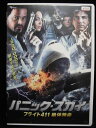 ZD32890【中古】【DVD】パニック・スカイフライト411 絶対絶命