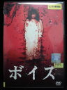 ZD32914【中古】【DVD】ボイス(PG-12指定)