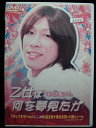 ZD32916【中古】【DVD】乙女は何を夢見たか