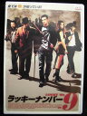 ZD32936【中古】【DVD】ラッキーナンバー9