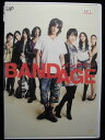 ZD32939【中古】【DVD】BANDAGE バンデイジ