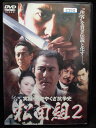 ZD32944【中古】【DVD】実録・関東やくざ抗争史-松田組2-