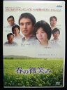 ZD32950【中古】【DVD】春の微笑み(日本語吹替なし)