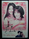 ZD32964【中古】【DVD】チム -あこがれの人-
