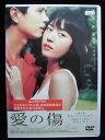 ZD32967【中古】【DVD】愛の傷(日本語吹替なし)