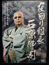 ZD32989【中古】【DVD】夜回り組長 石原伸司