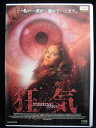 ZD32991【中古】【DVD】狂気