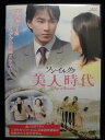 ZD33014【中古】【DVD】ソン・イルグク 美人時代(日本語吹替なし)