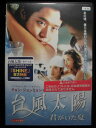 ZD33022【中古】【DVD】台風太陽 君がいた夏(日本語吹き替えなし)