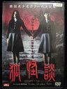 ZD33024【中古】【DVD】狐怪談
